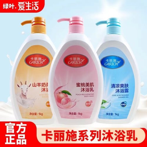 绿叶卡丽施美肌水果香沐浴乳清凉