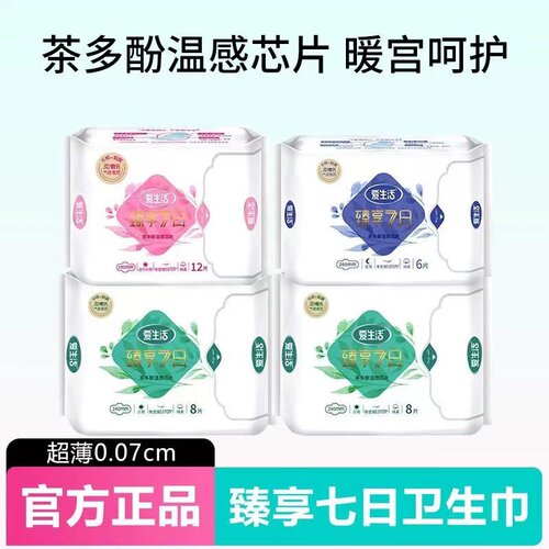 绿叶爱生活臻享七日卫生巾茶多酚迷你巾超薄透气日夜用加长姨妈巾