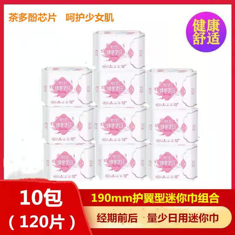 茶多酚芯片迷你巾爱生活棉柔超薄