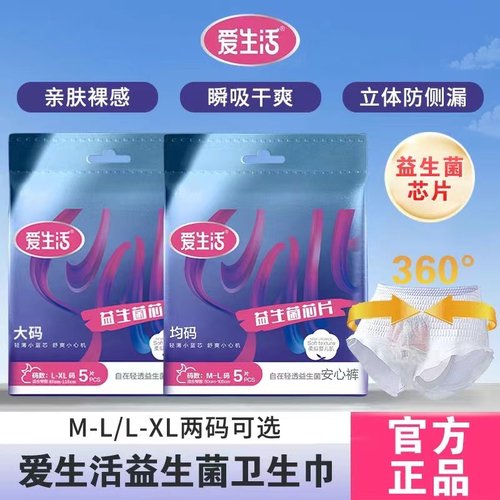 绿叶爱生活益生菌安心裤防侧漏安睡裤清爽透气高腰经期姨妈裤正品