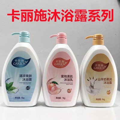 绿叶卡丽施清洁滋润山羊奶沐浴露