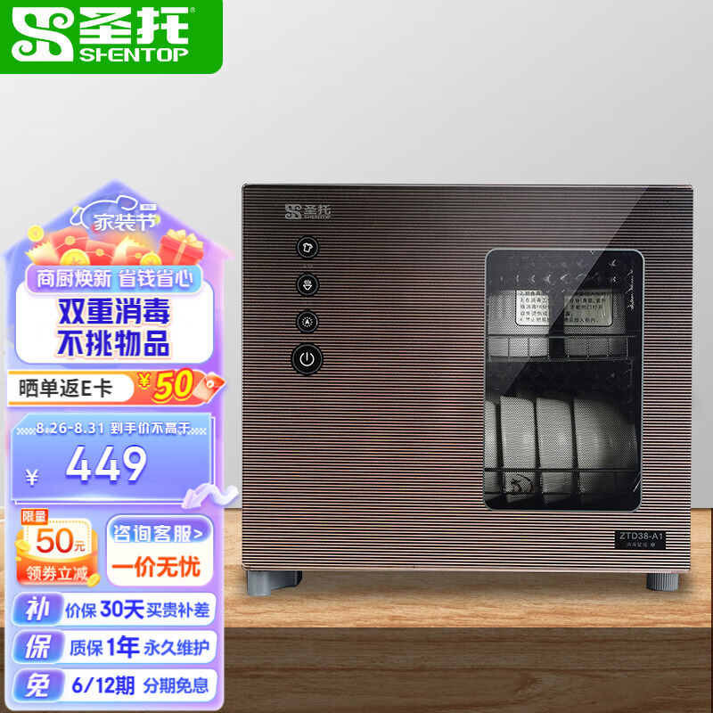 圣托（Shentop）消毒柜家用商用碗碟台式立式小型迷你单门高温奶