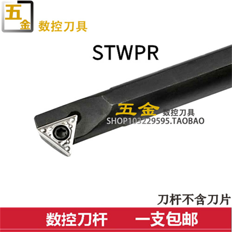 数控内孔刀杆60度STWPR
