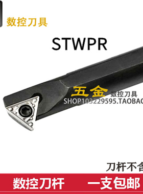 数控内孔刀杆60度 S10K/S12M/S14N/S16Q/S20R-STWPR11/STWPL11