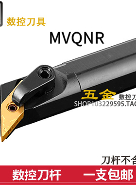 数控内孔车刀117.5度 S20R/S25S/S32T/S40T-MVQNR16/MVQNL16