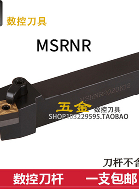 数控车刀 外圆车刀75度 MSRNR/MSRNL1616H12/2020K12/2525M12