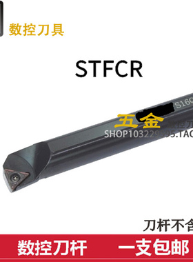 数控内孔车刀91度S10K/S12M/S14/S16Q/S20R/S25S-STFCR11/STFCL16