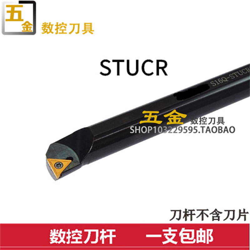 数控内孔车刀95度STUCR