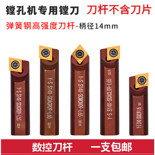 数控挖掘机镗孔机专用镗刀内孔车刀数控刀杆S14X SCMCN09 SCACR09