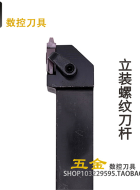 数控立装螺纹刀杆SER1616H16/2020K16/2525M16/2020K22/2525M22-V