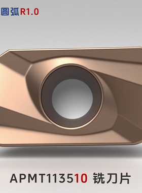 数控铣刀片APMT1135 R1.0 1.2R2.0 R3.0DLT205DL1008 锈钢 模具钢