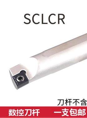 数控内孔车刀杆95度白色镗 S06K/S08K/S10K/S16Q/S20R-SCLCR09/06