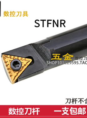 内孔车刀91度 S16Q/S18Q/S20R-STFNR16代替MTFNR16