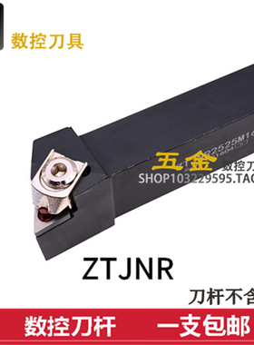数控外圆车刀杆93度 ZTJNR/ZTJNL2020K16/2525M16 装TNMG16刀片