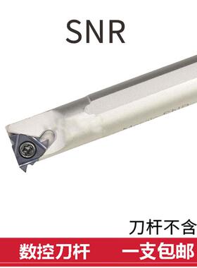 白色内螺纹刀杆数控螺纹车刀杆 SNR0016Q16/0020R16/0025S22 挑丝