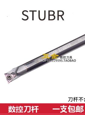 95度整体合金钨钢抗震内孔刀杆C05H/H06J/H07K/C08K/C10K-STUBR06