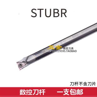 C08K 95度整体合金钨钢抗震内孔刀杆C05H H06J H07K STUBR06 C10K