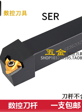 数控车刀 外螺纹刀杆 SER2020K16/2525M16/3232P22 梯形刀具 车床