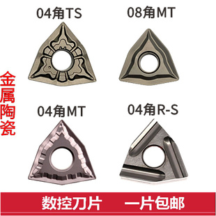 数控刀片 WNMG080404/080408-TS TC MT R-S VF D550 NS530 CT3000