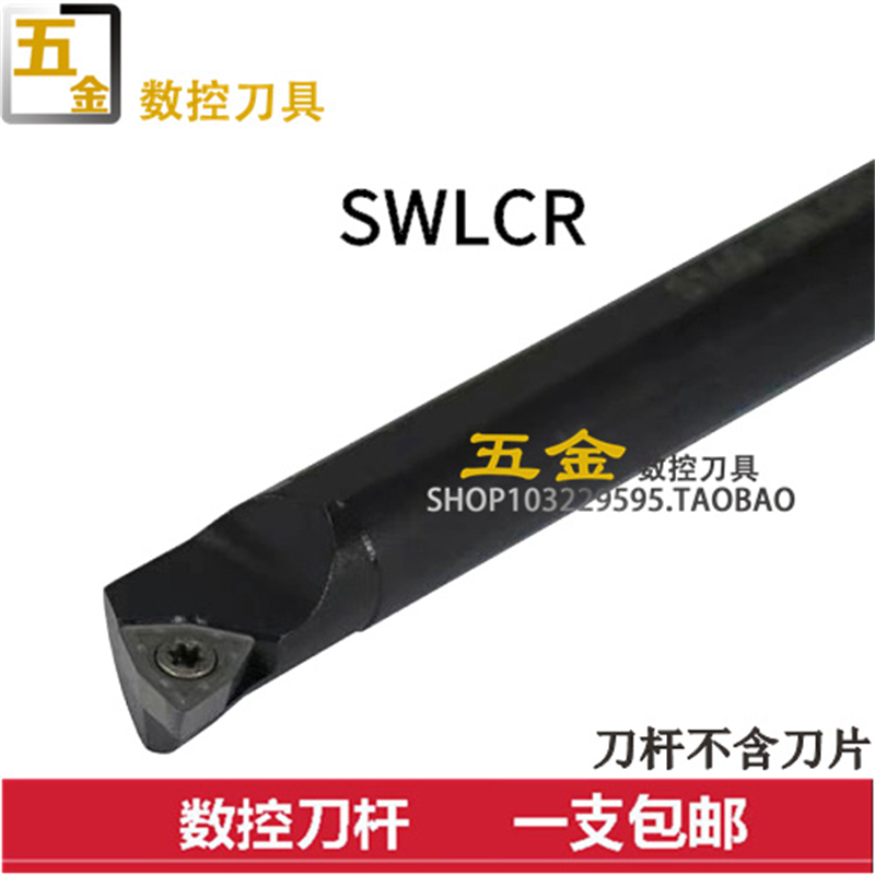 数控内孔刀杆95度U钻SWLCR