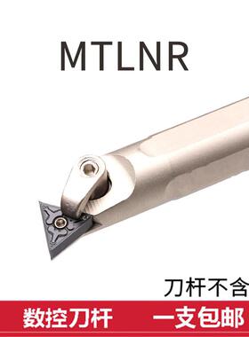 数控内孔车刀杆95度压板白色镗孔 S16Q/S20R/S25S/S32T-MTLNR16