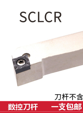 数控外圆刀杆95度弹簧钢白色SCLCR SCLCL2020K09/2525M12端面车刀