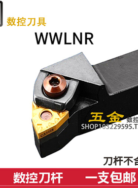 数控外圆车刀95度 大压板 WWLNR/WWLNL1616H08/2020K08/2525M08