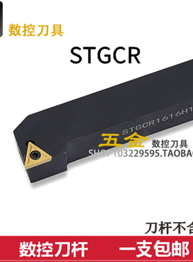 数控车刀 外圆车刀91度 STGCR/STGCL1616H16/2020K16/2525M16