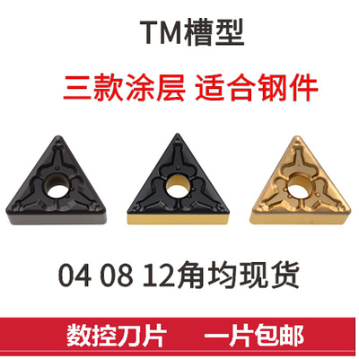 三角数控车刀片TNMG160404/160408/160412-TM T9125/9025加工钢件