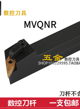 外圆车刀117.5度 MVQNR/MVQNL1616H16/2020K16/2525M16/3232P16