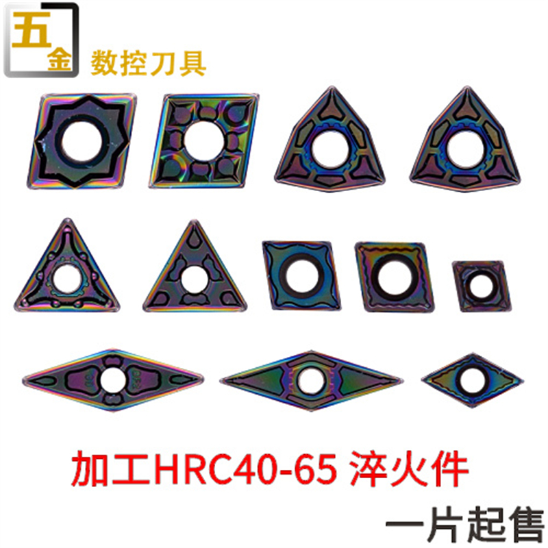 数控刀片七彩高硬度产品WNMG