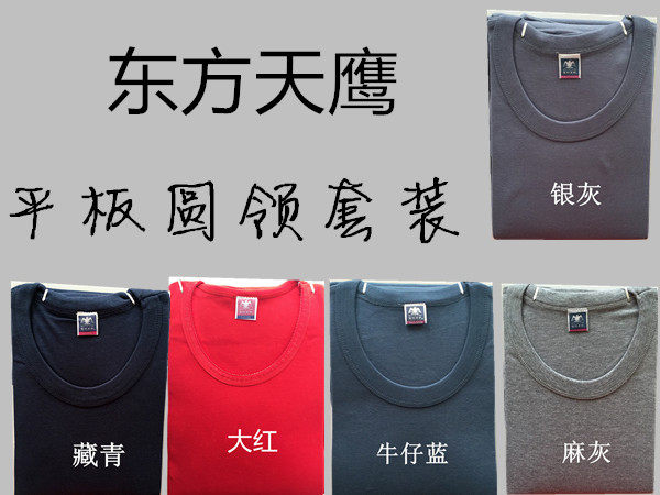 东方天鹰中老年男士全棉保暖内衣套装秋衣秋裤棉毛衫裤纯色高低领
