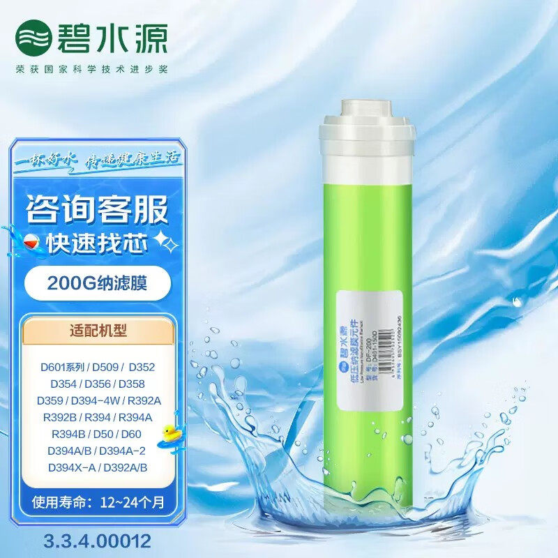 【顺丰配送】碧水源净水器 滤芯DT90系列D994校园机D356商务DF200