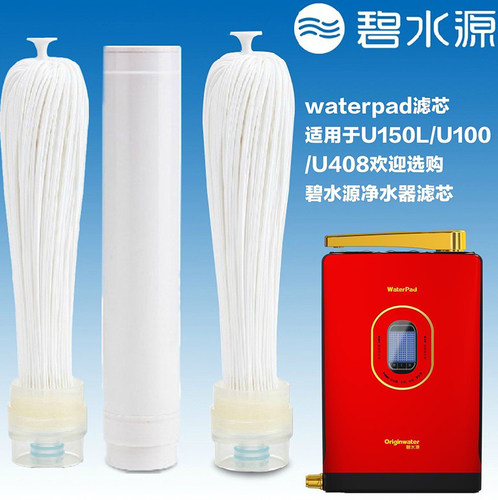 碧水源U150原厂净水器滤芯U608