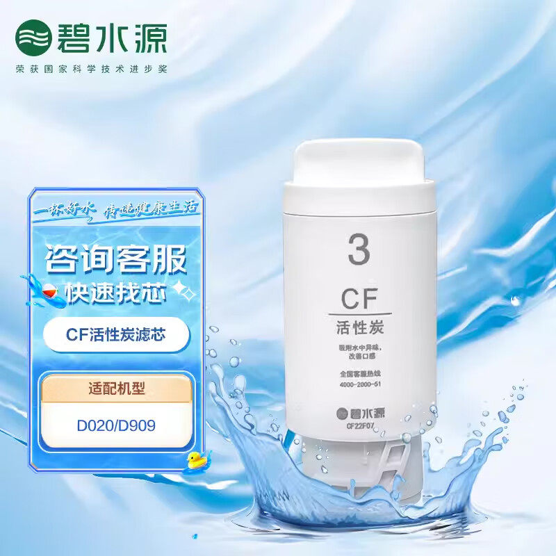 碧水源净水器滤芯原装正品D020滤芯CPFDFCF净水机滤芯