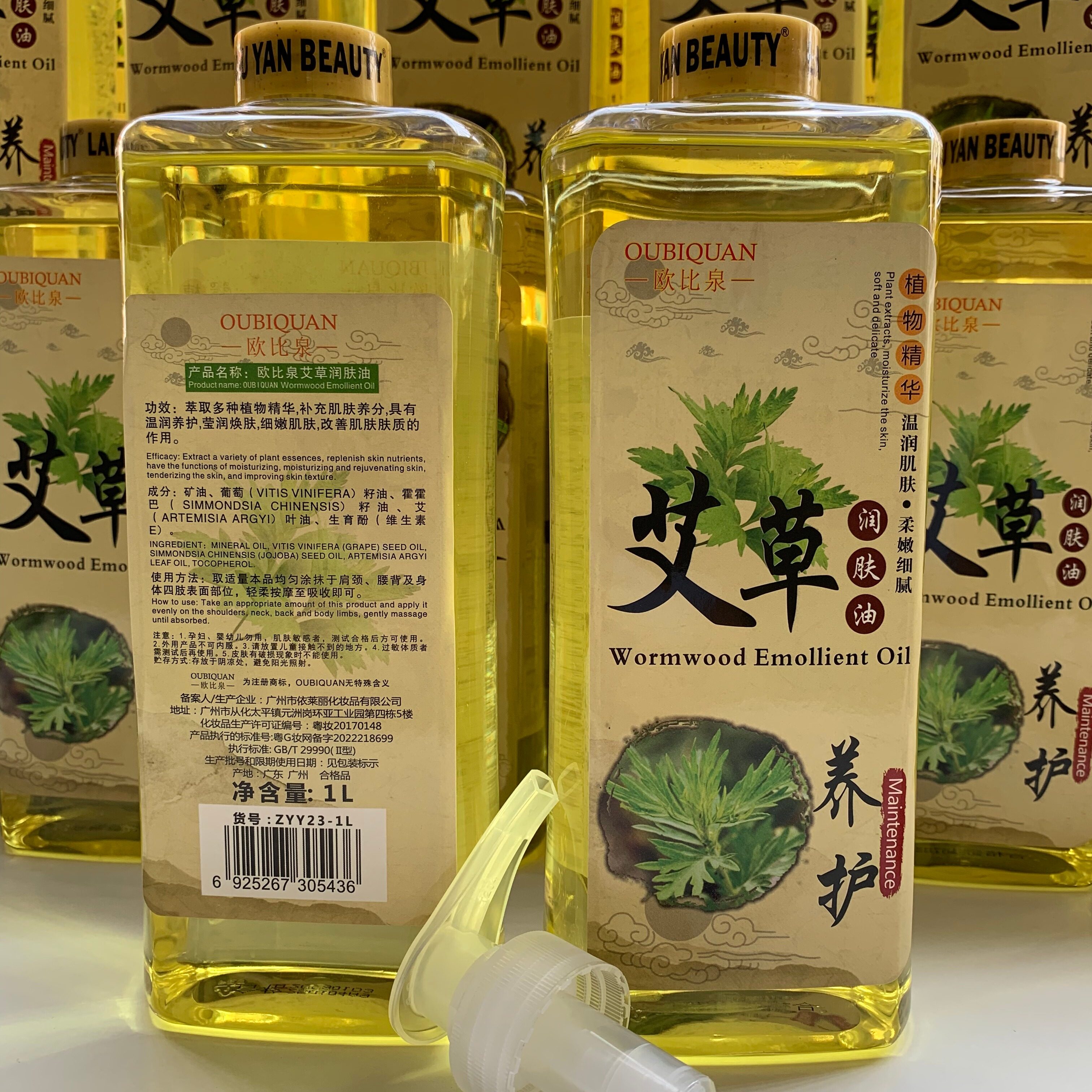 欧比泉艾草润肤油通经络刮痧美容院养生馆足疗按摩油推背全身精油