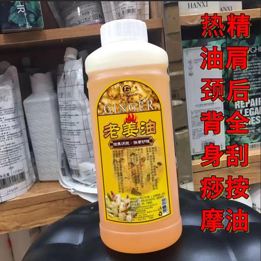 美容院用生姜老姜按摩精油1000ML