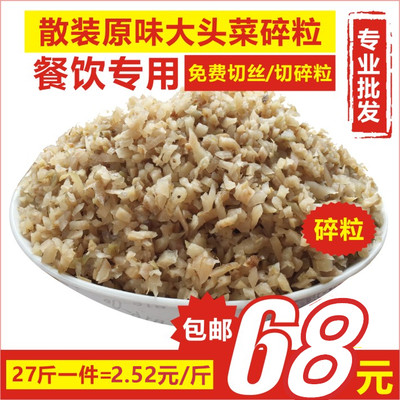 四川大头菜咸菜27斤原味白味颗粒