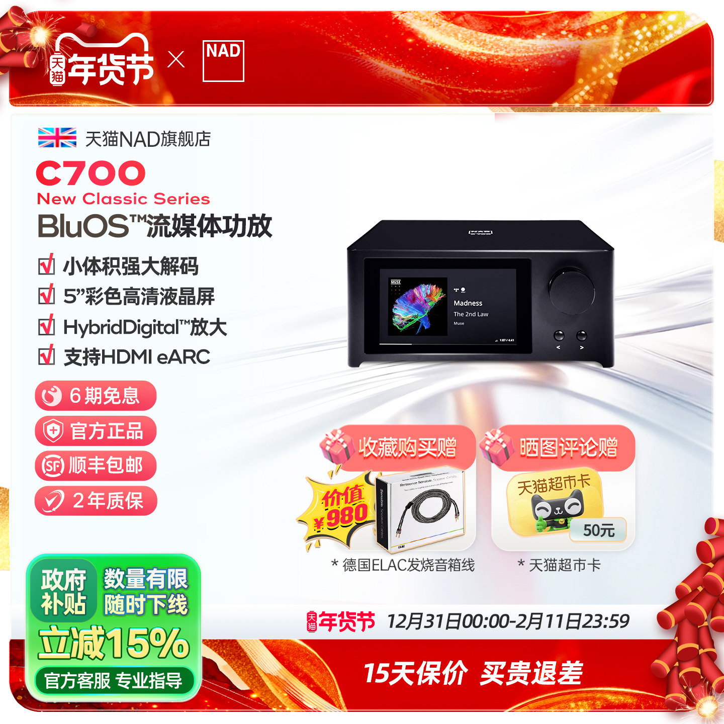 英国NAD功放C700流媒体BluOS智能系统新参考系列高清数字音频功放