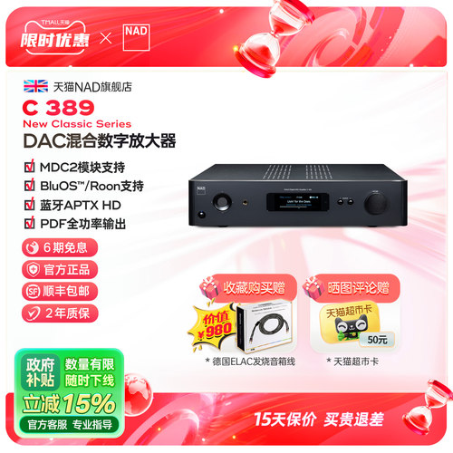 英国NAD大功率发烧HiFi功放C389