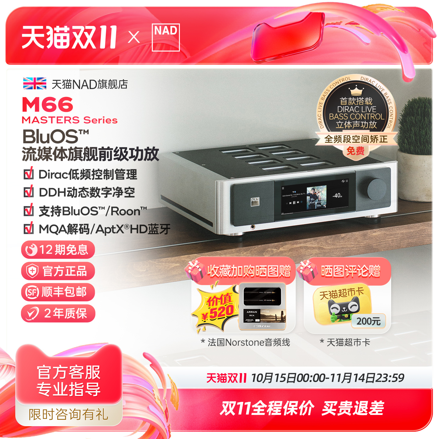 【旗舰新品】英国NAD功放前级M66