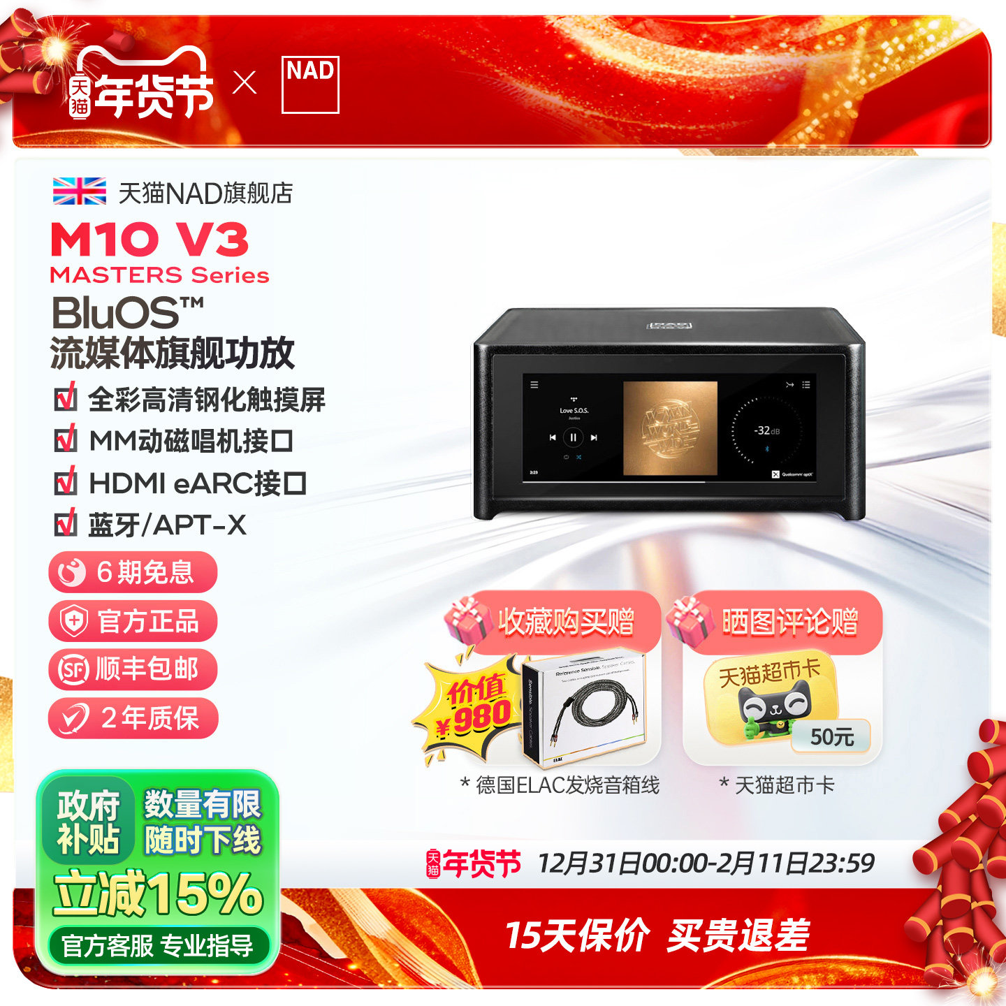 英国NAD M10 V3无线蓝牙网络流媒体功放一体机家用大功率数字功放