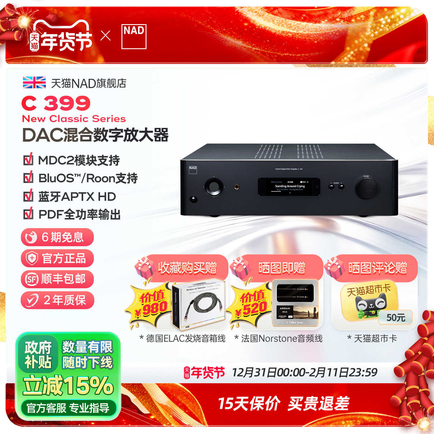 英国NAD功放C399发烧HiFi合并机流媒体数字DAC功率放大器大功率