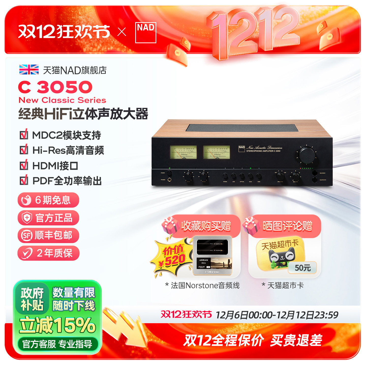 英国NAD功放C3050发烧HiFi流媒体功放机经典复古双UV表盘木质外壳
