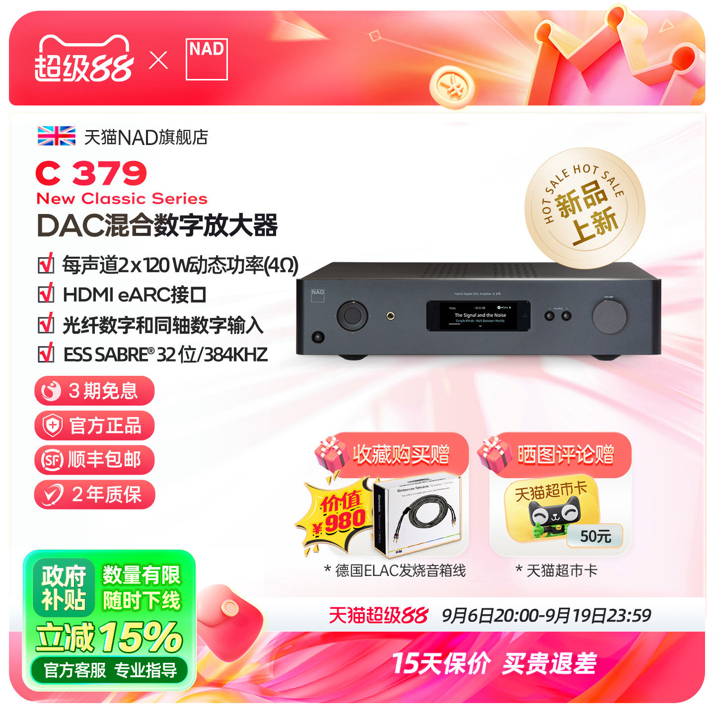【新品上市】英国NAD功放C379发烧HiFi立体声高保真次世代功放机