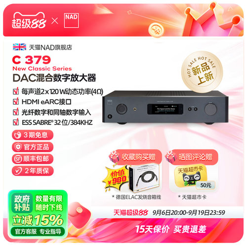 【新品】英国NAD次世代功放C379