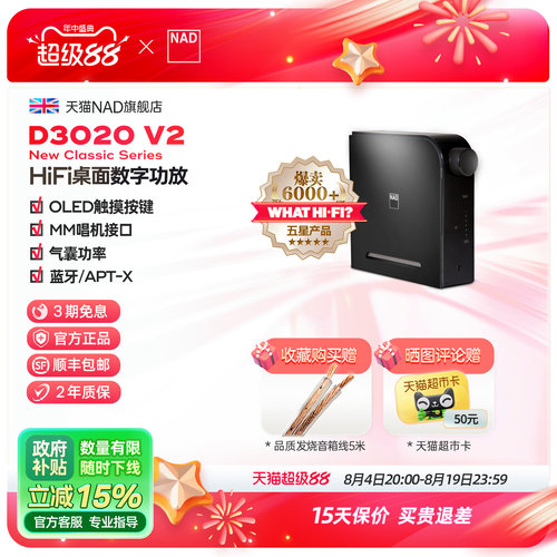 英国NAD发烧HiFi桌面蓝牙功放机