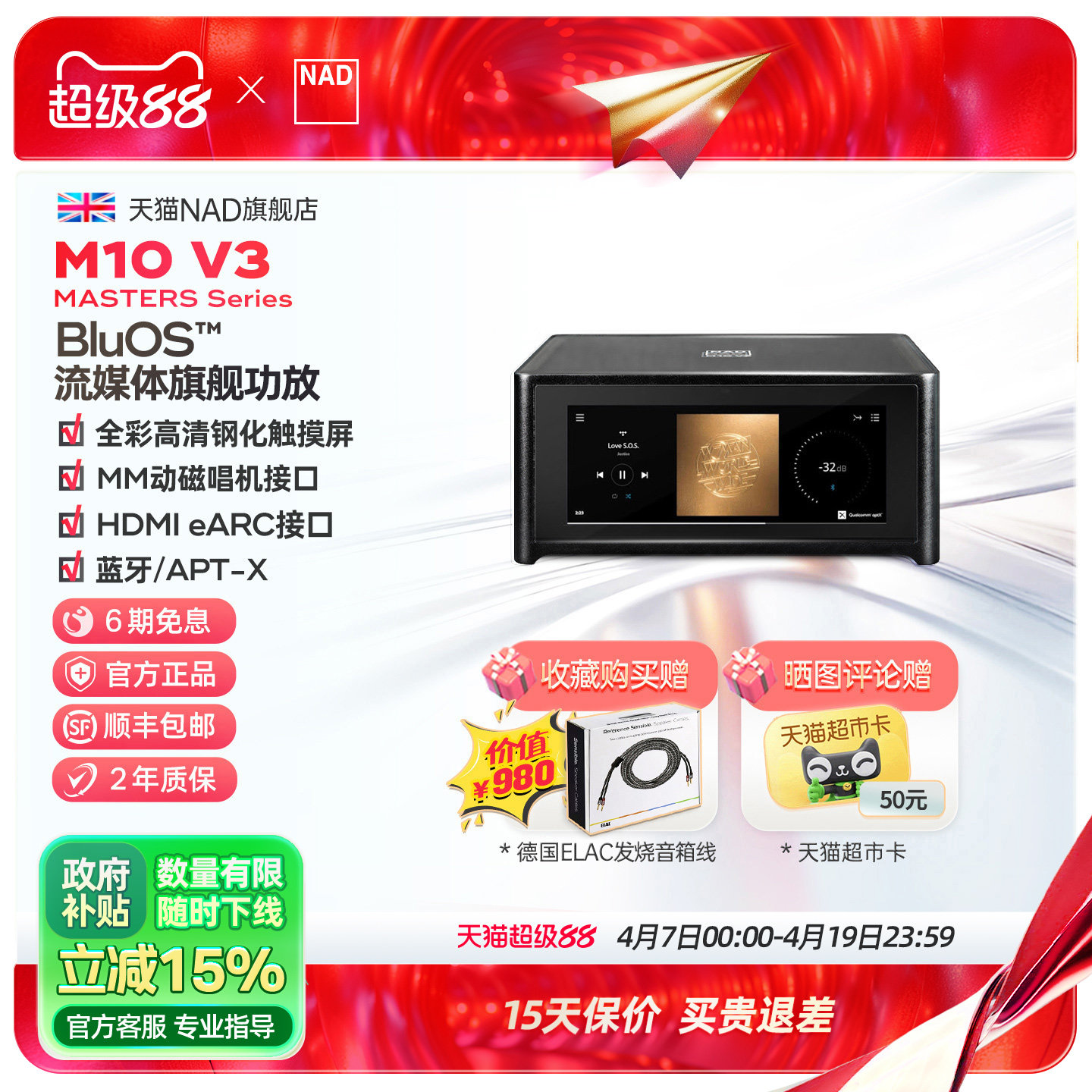 英国NAD M10 V3无线蓝牙网络流媒体功放一体机家用大功率数字功放