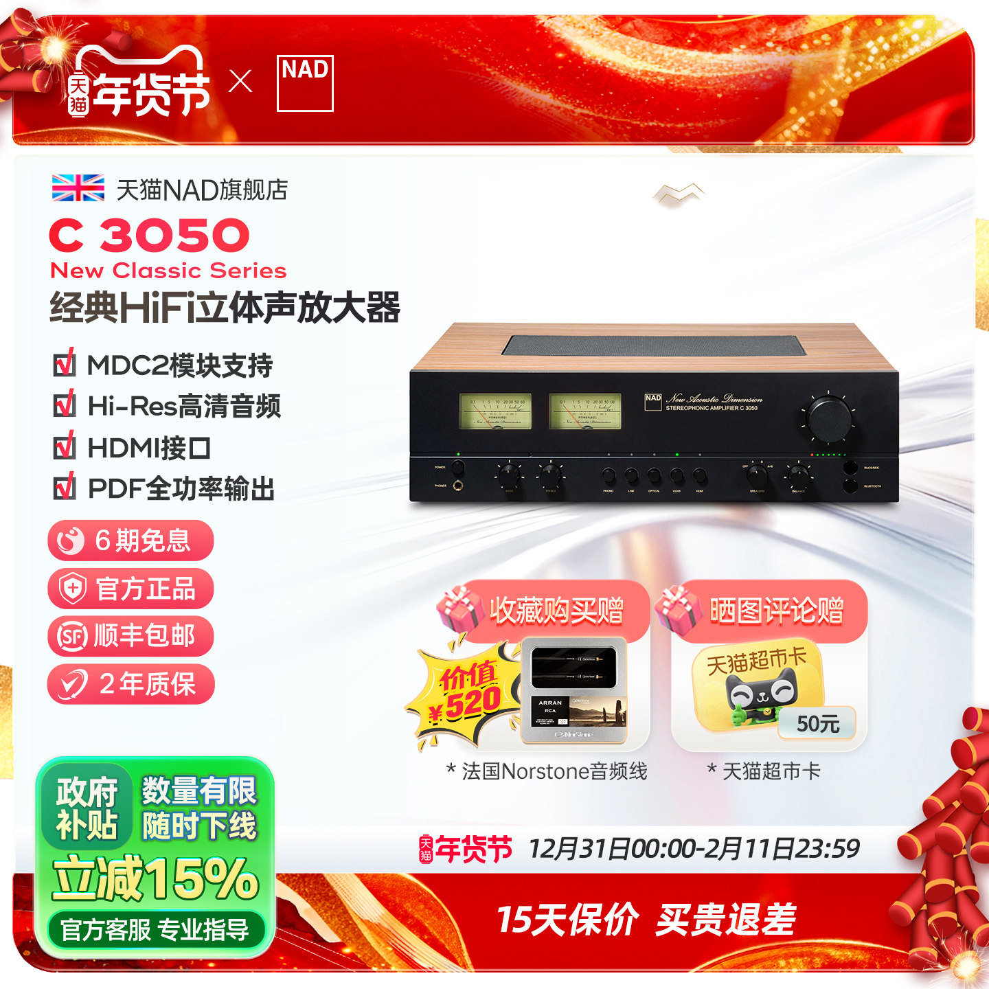 英国NAD功放C3050发烧HiFi流媒体功放机经典复古双UV表盘木质外壳