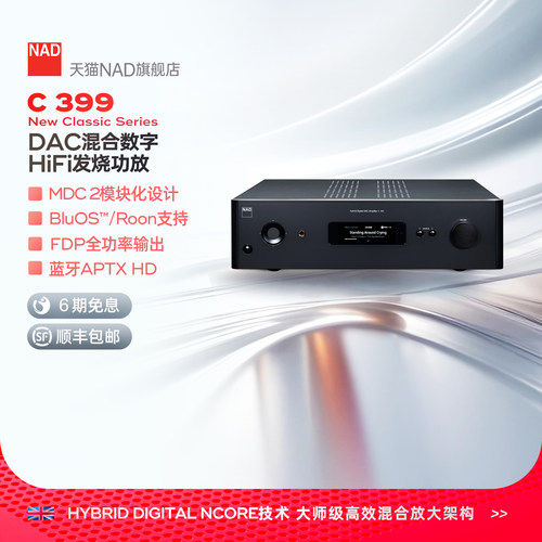 英国NAD180W*2发烧HiFi功放C399